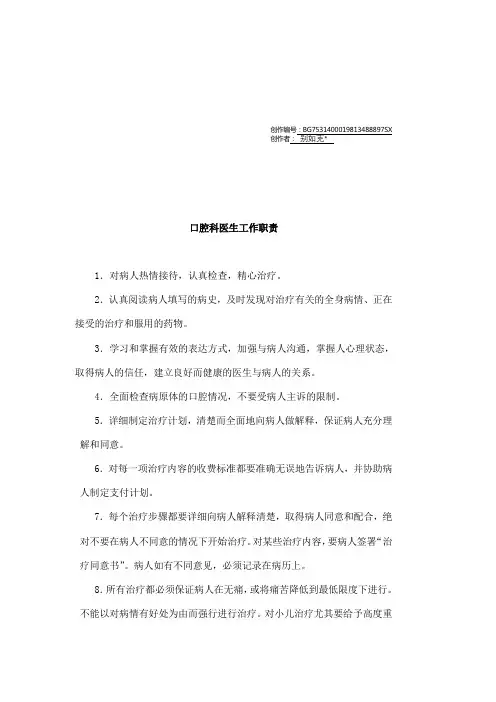 口腔科医生工作职责