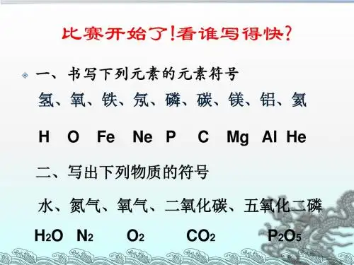 3水化学式与化合价