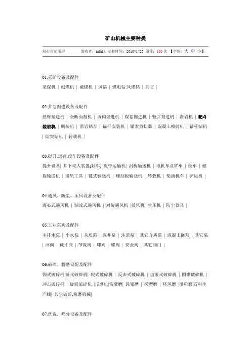 矿山机械主要种类