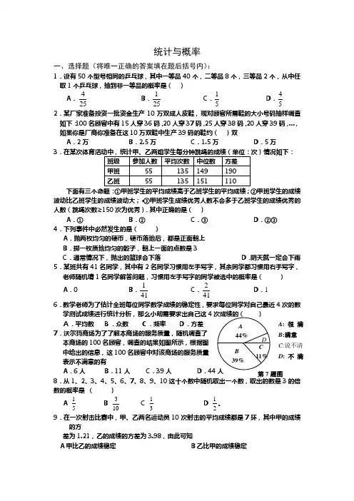 统计与概率测试题及答案(新)