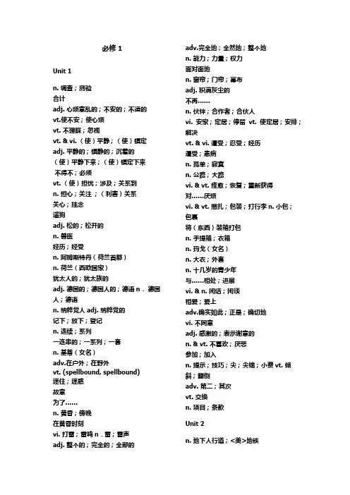 (完整word版)高一必修一单词汉译英