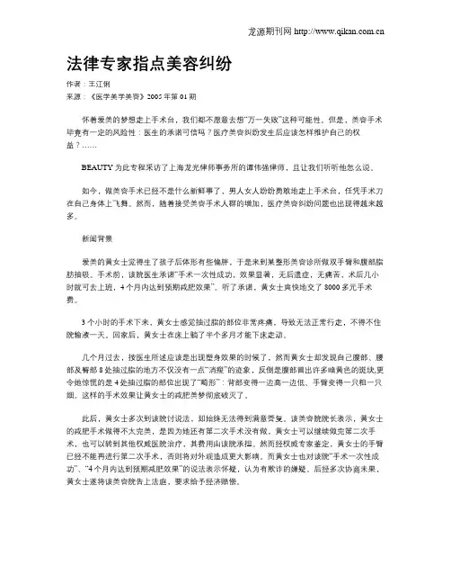 法律专家指点美容纠纷