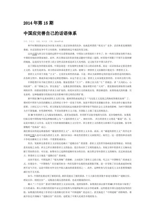 中国的话语体系