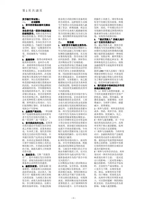 《货币银行学》题库答案