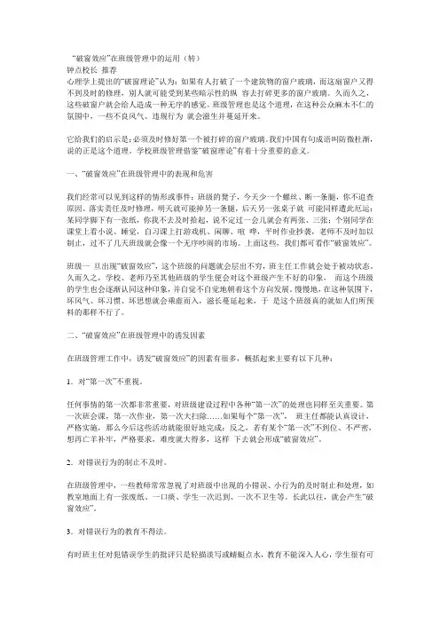 破窗效应