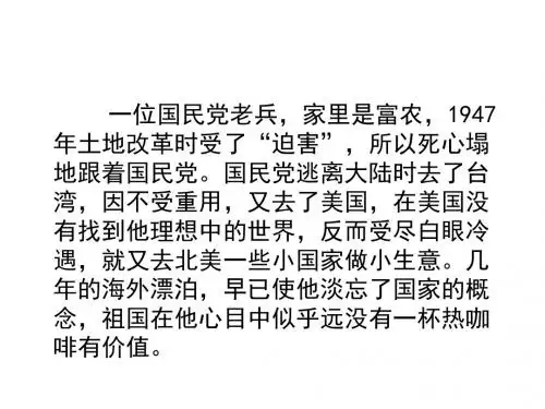 第二课 最可爱的人