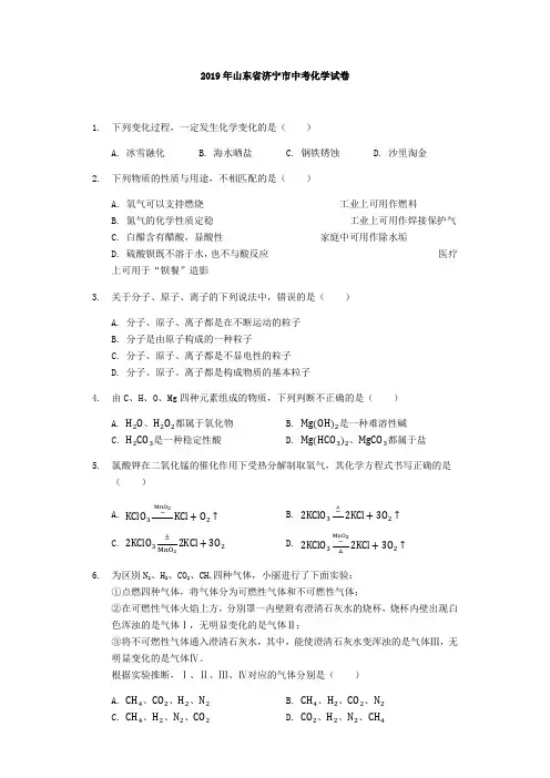 2019年山东省济宁市中考化学真题(解析版)