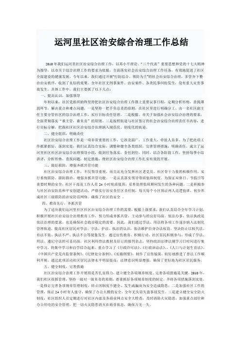 社区治安综合治理工作总结