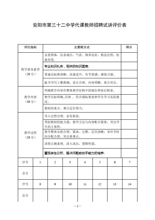 教师招聘试讲评价表