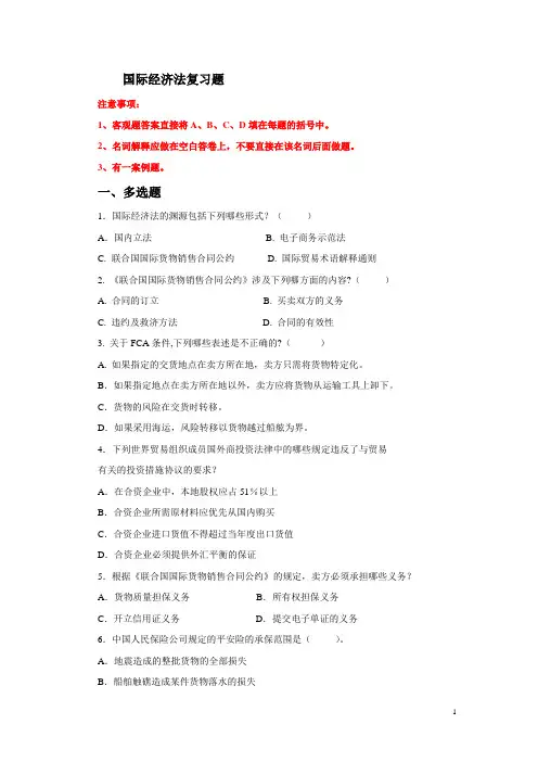 国际经济法复习题