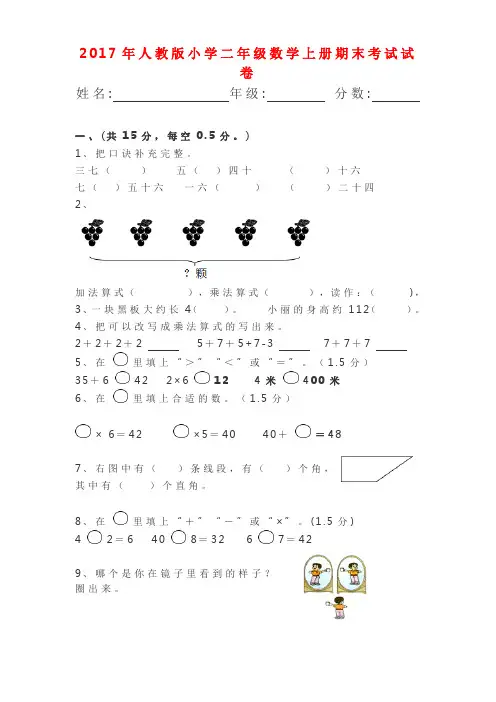 年人教版小学二年级数学上册期末考试试卷