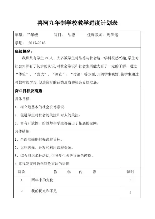 三年级品德与社会教学进度计划表