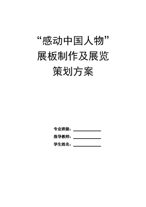 感动中国人物策划模板