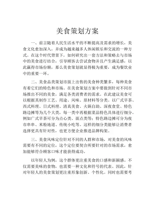 美食策划方案