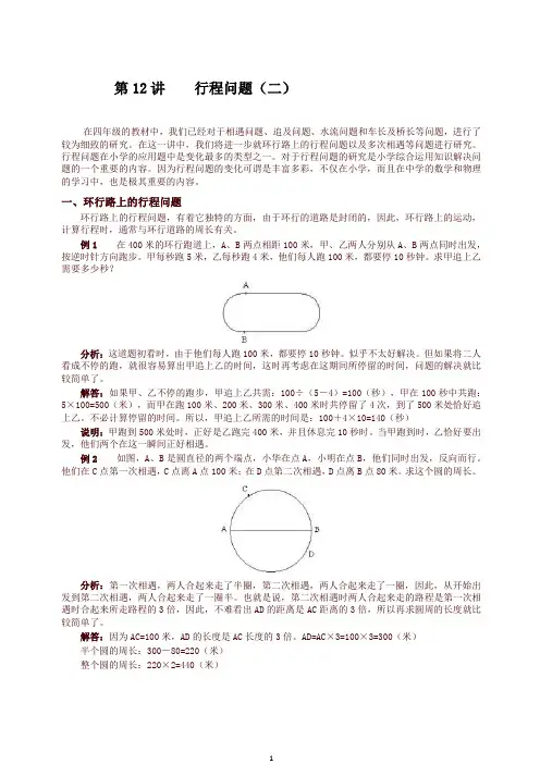 六年级下册奥数试题    行程问题(二)   全国通用(含答案)