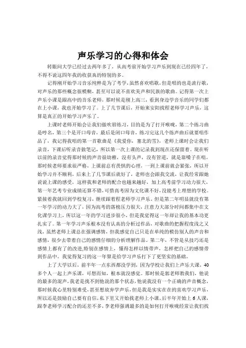 声乐学习的心得和体会