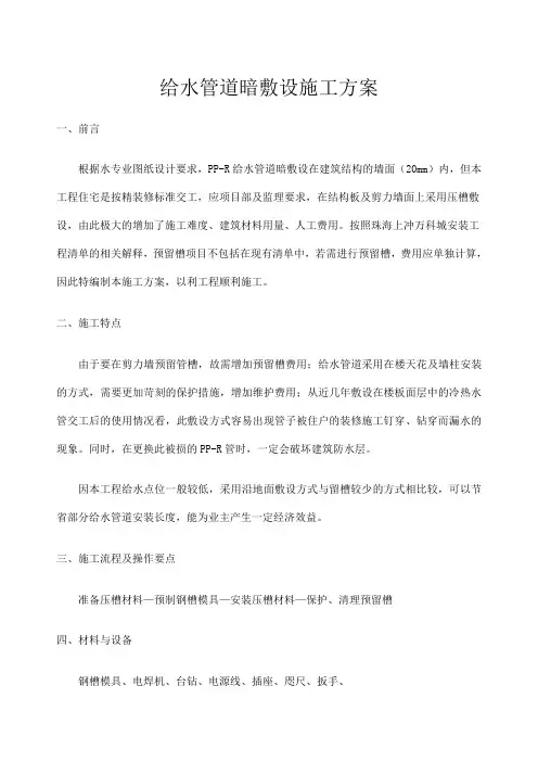 给水管道压槽方案
