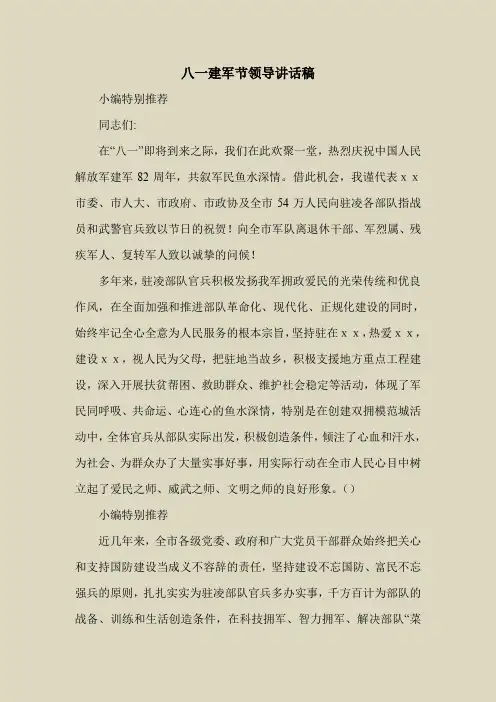 2018最新策划书方案范本模板-八一建军节领导讲话稿