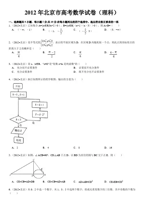 2012年北京市高考数学试卷(理科)