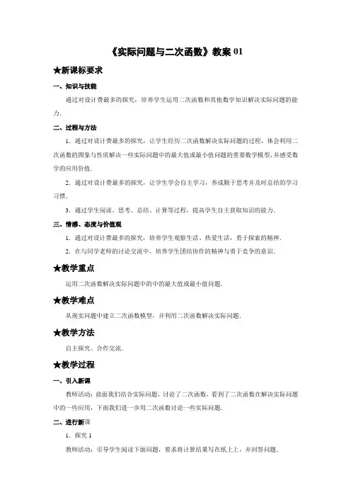 初中数学实际问题与二次函数 教案01