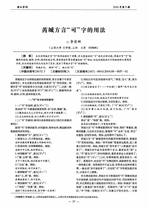 芮城方言“可”字的用法