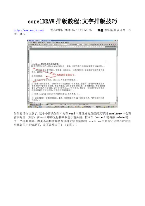 corelDRAW排版教程——文字排版技巧