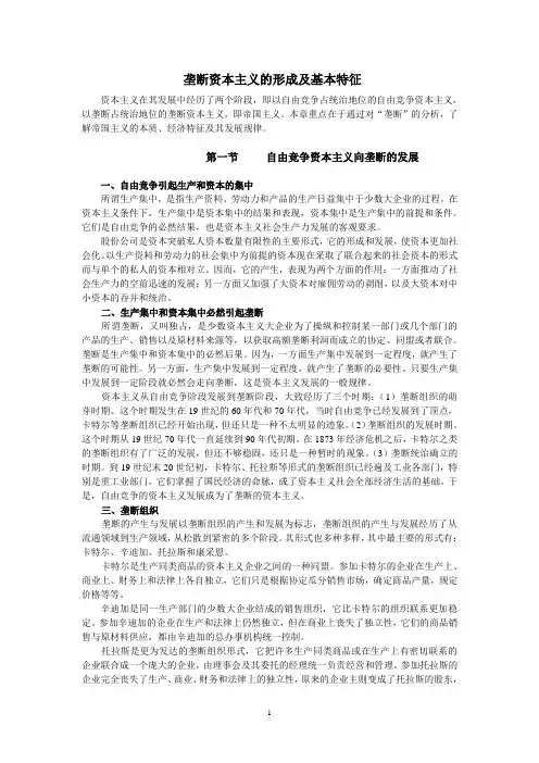 垄断资本主义的形成及基本特征