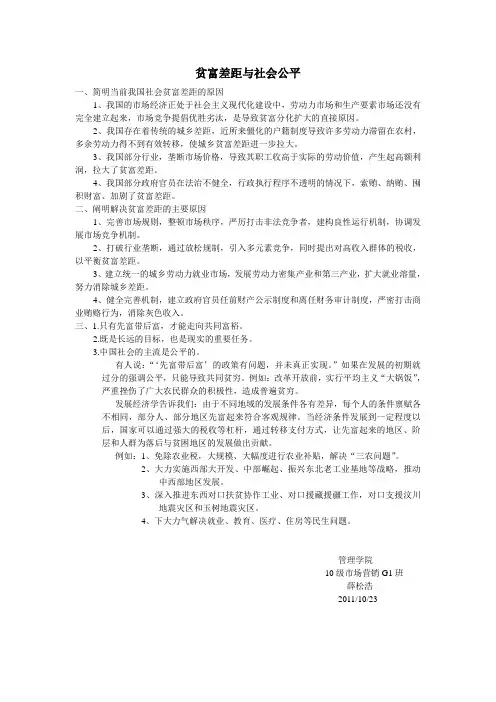 贫富差距与社会公平