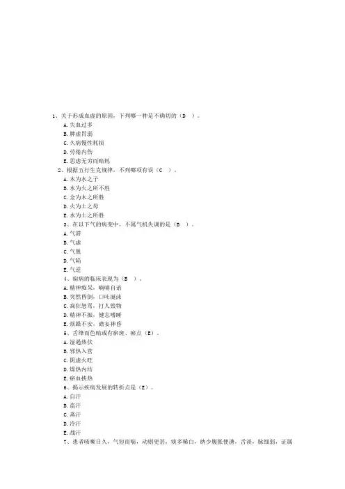 中医执业助理医师考试模拟试题