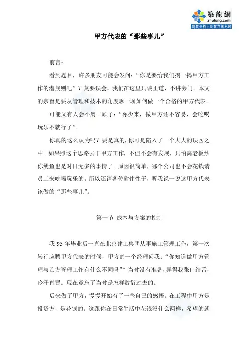 电气甲方代表的工作内容