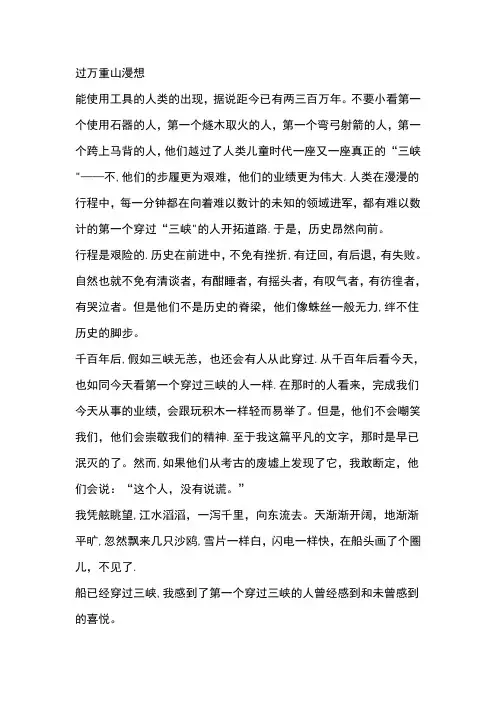 过万重山漫想阅读理解