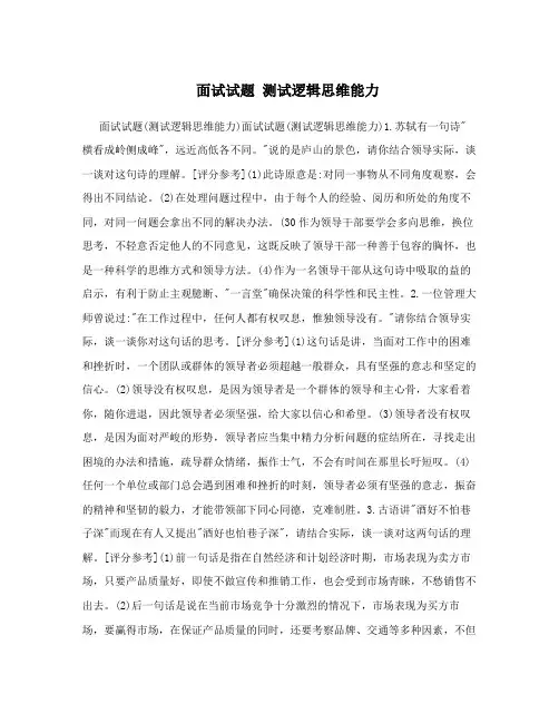 面试试题 测试逻辑思维能力