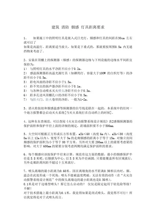 消防喷淋、烟感和广播布置要求