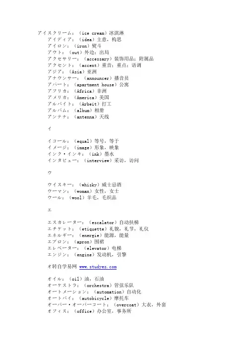 日语外来语