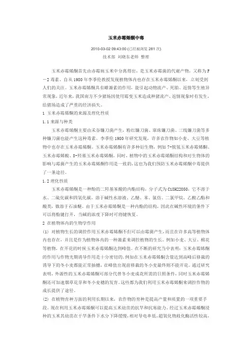 玉米赤霉烯酮中毒
