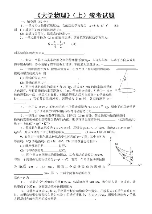 【精品】大一下学期大学物理试卷及答案2套