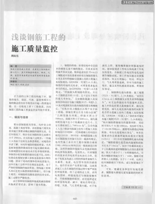 浅谈钢筋工程的施工质量监控