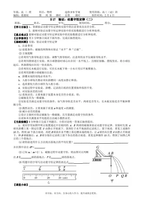 3-5.17---验证动量守恒定律(二)