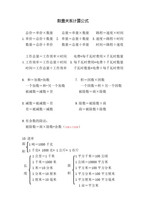 数量关系计算公式 -完整获奖版