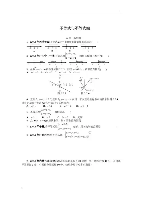 2020年中考数学特训卷：不等式与不等式组(含部分2019原创题)及答案