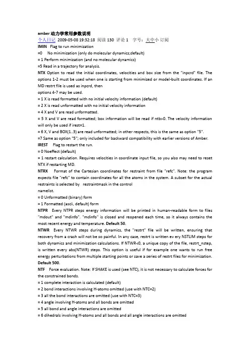 amber动力学常用参数说明