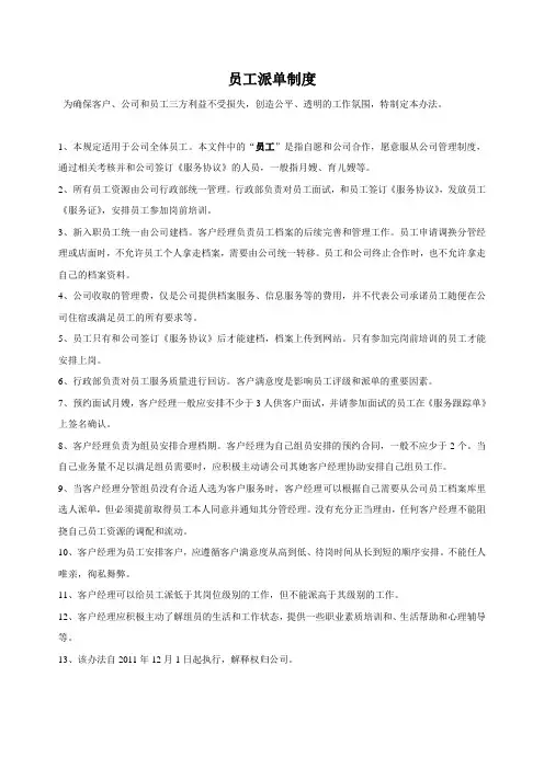 派单制度