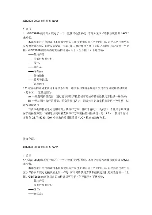 抽样检验标准
