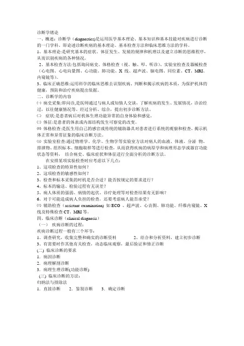 诊断学复习资料全