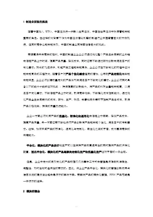 模块化的优点与方法