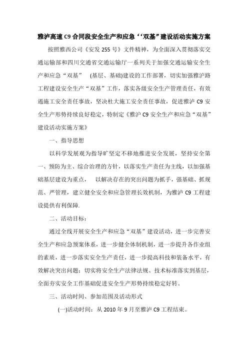 双基方案