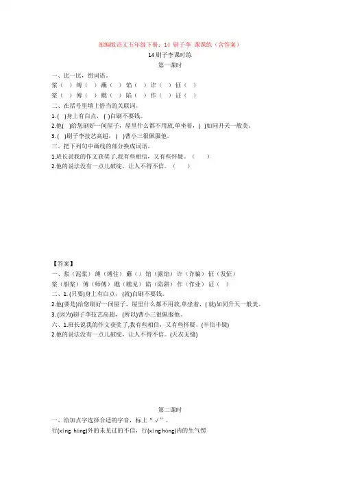 14 刷子李 课课练(含答案)【新教材】