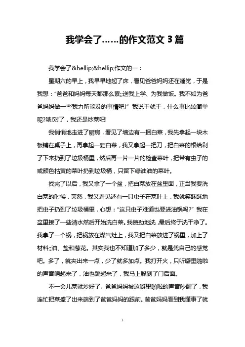 我学会了……的作文范文3篇