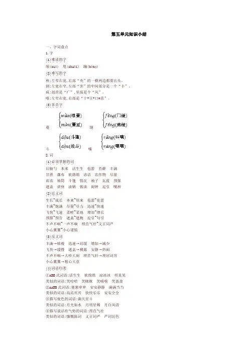 2019最新部编版六年级上册语文第5单元知识小结