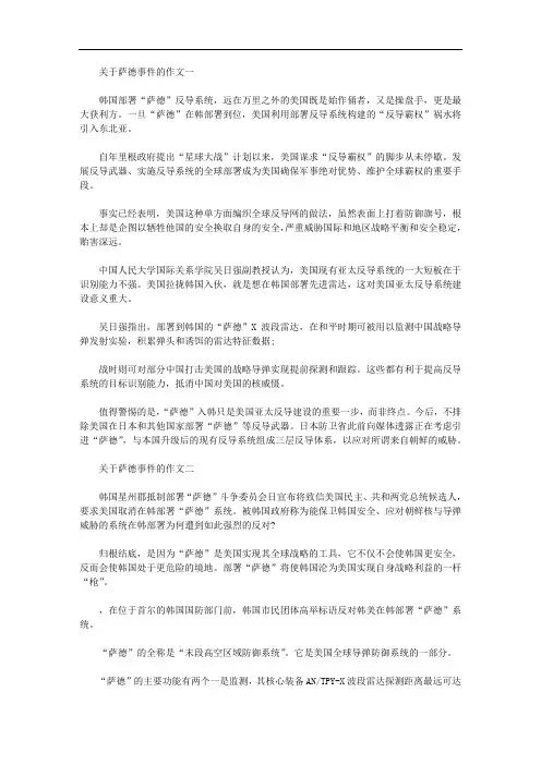 最新关于萨德事件的作文